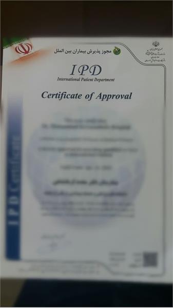 اخذمجوز پذیرش بیماران بین‌الملل توسط سه بیمارستان استان.