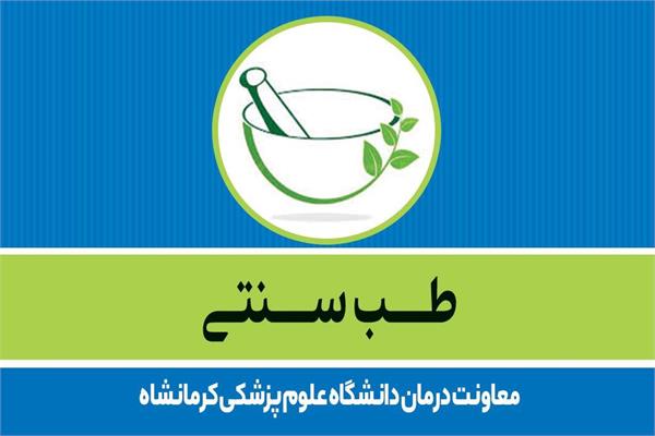 طب ایرانی، سنتی، دکتر سیفی