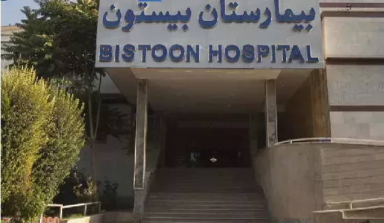 Bistoon Hospital