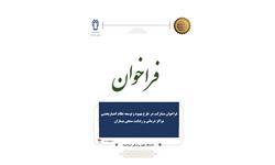فراخوان