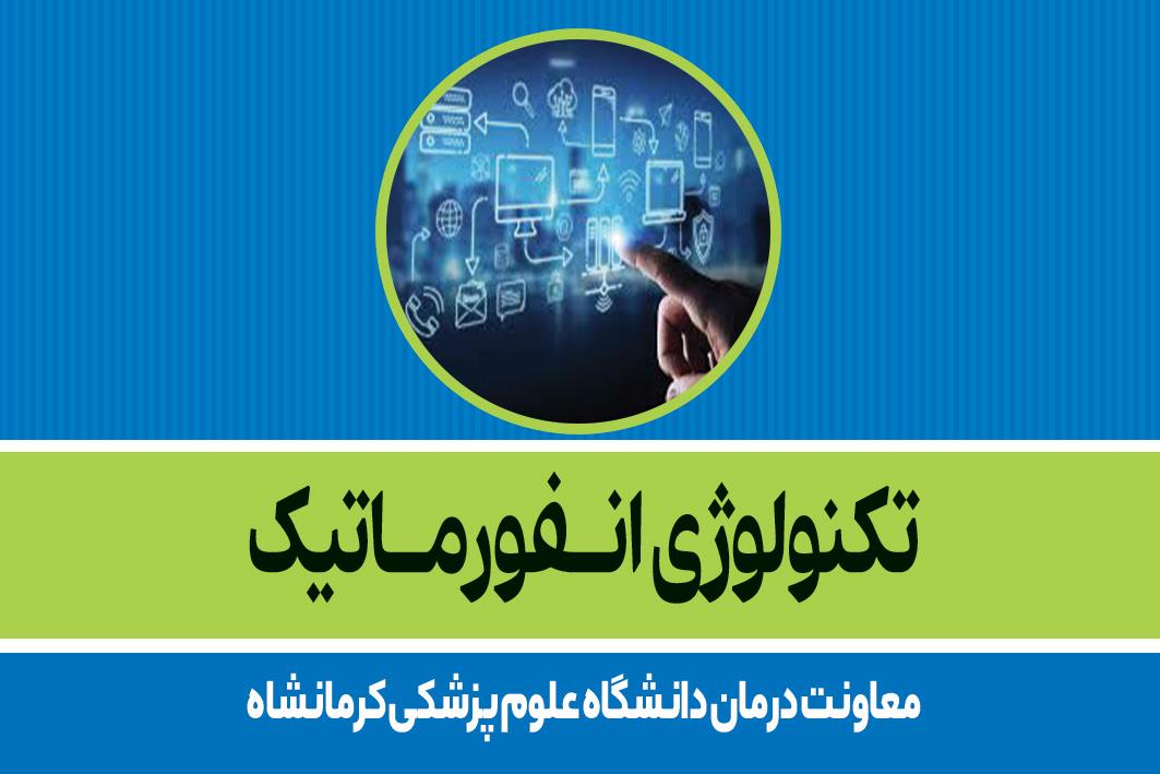 تکنولوژی و انفورماتیک