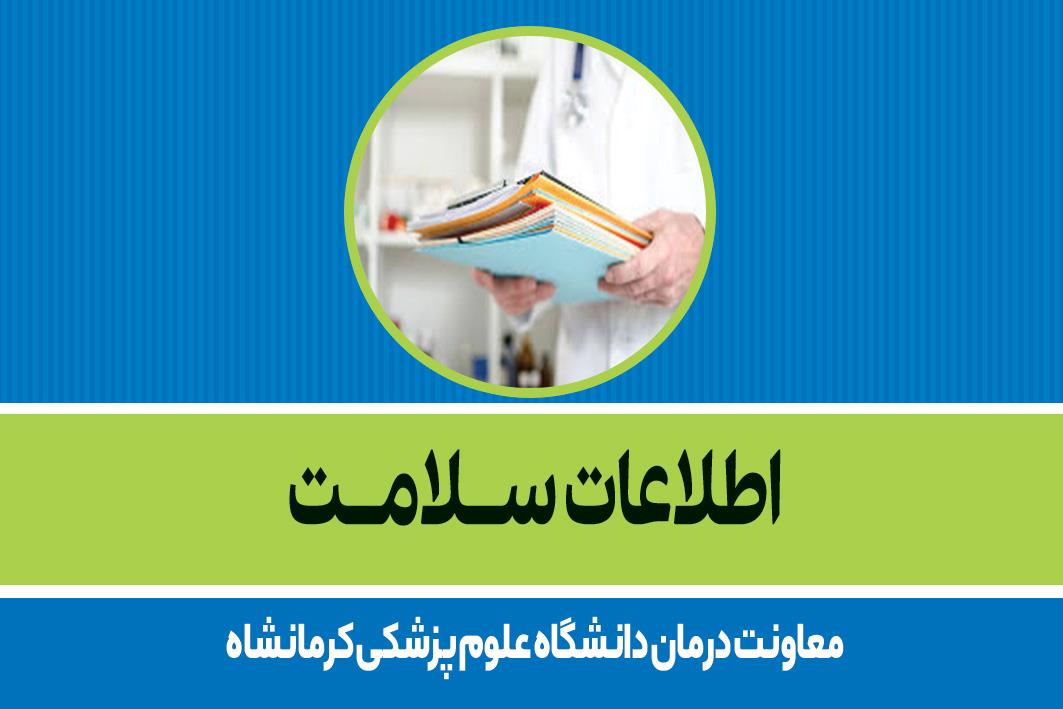 مدیریت اطلاعات سلامت