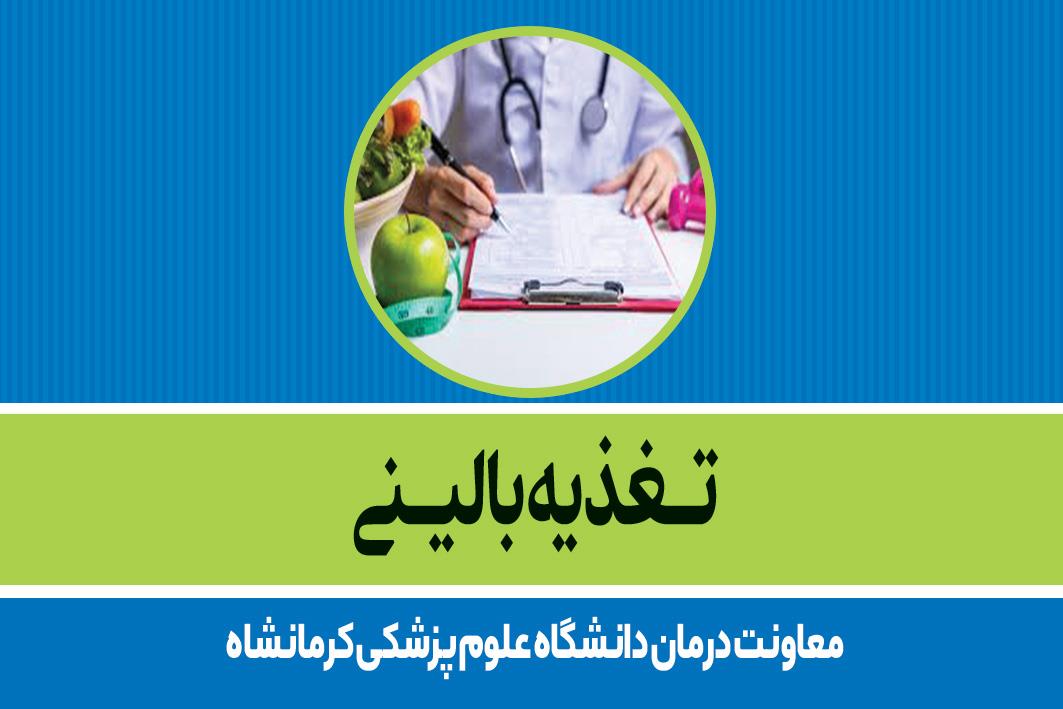 تغذیه بالینی