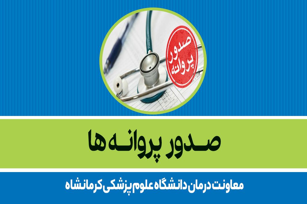 صدور پروانه ها