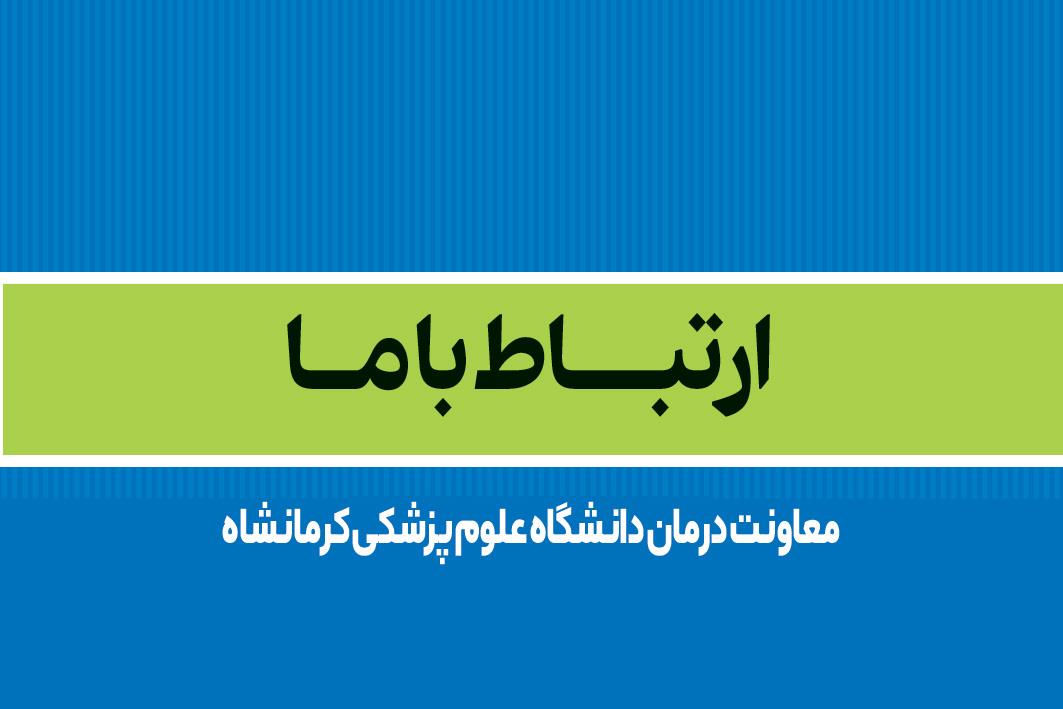 ارتباط با ما